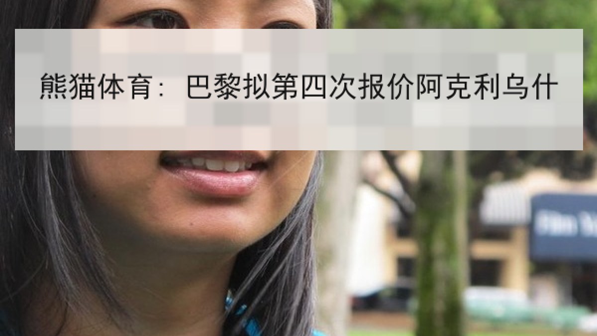 熊猫体育: 巴黎拟第四次报价阿克利乌什